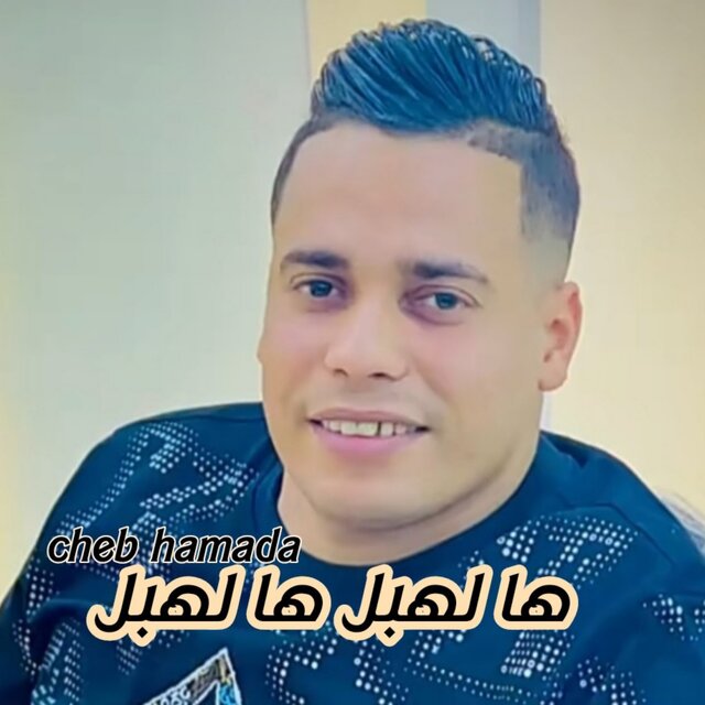 ها لهبل ها لهبل