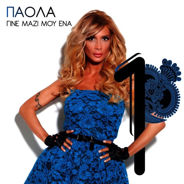 Gine Mazi Mou Ena