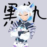 黙れ