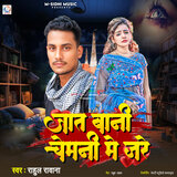 Jat Bani Chemani Me Jare