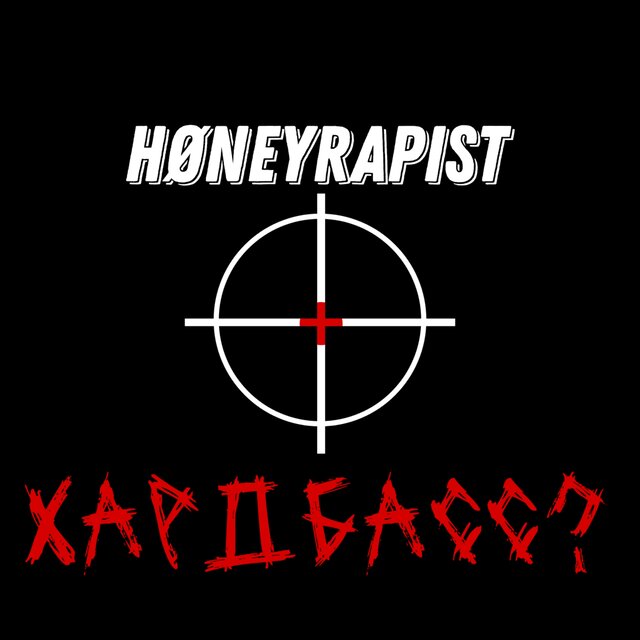 Хардбасс?