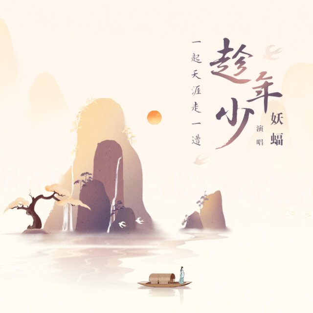 Cover art for album  by 妖蝠