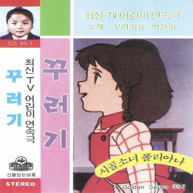 Latest TV Children's Drama Series: Little Rascal (Original Soundtrack)