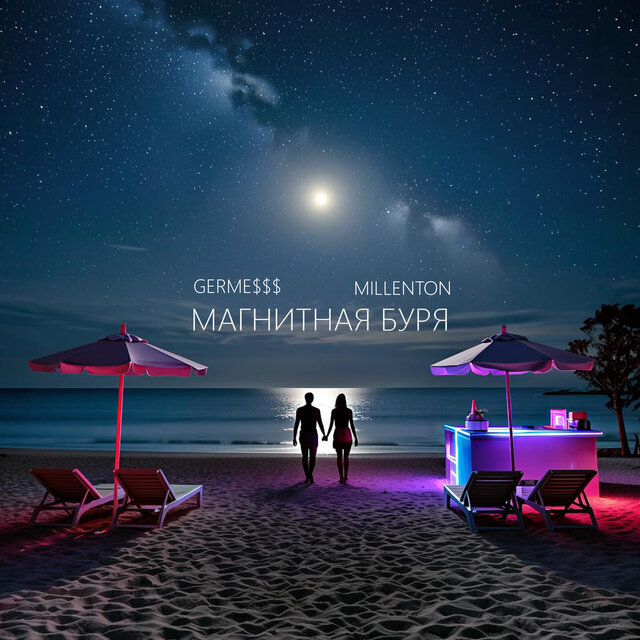 Магнитная буря