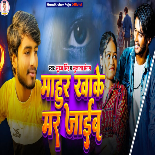 Mahur Khake Maar Jaaib