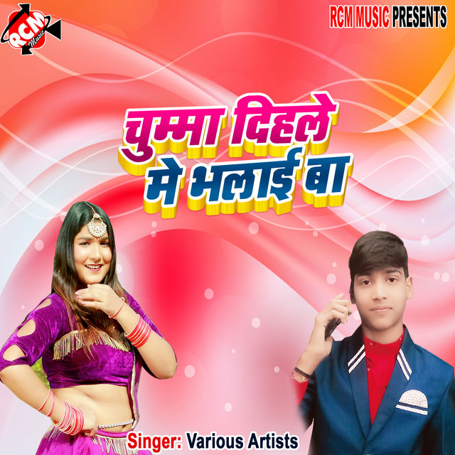 Chumma dihale me bhalai ba (bhojpuri)