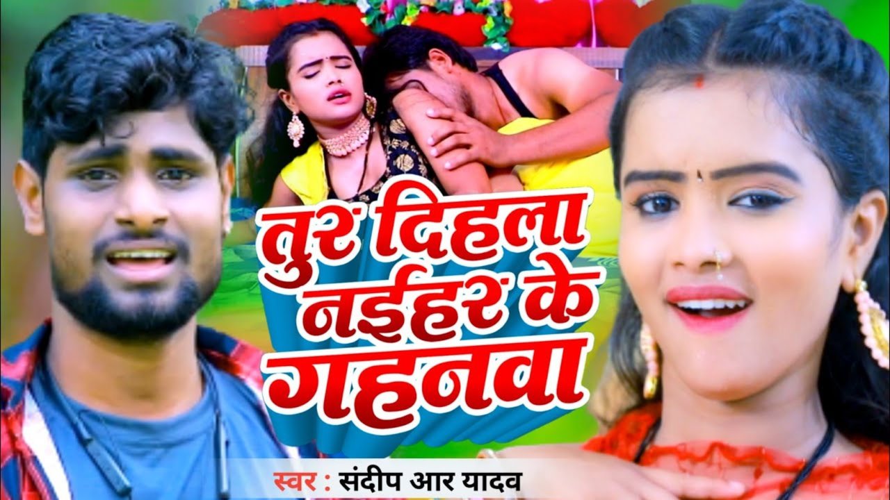 Tur Dihla Naihar Ke Ghanwa-Bhojpuri Video Song