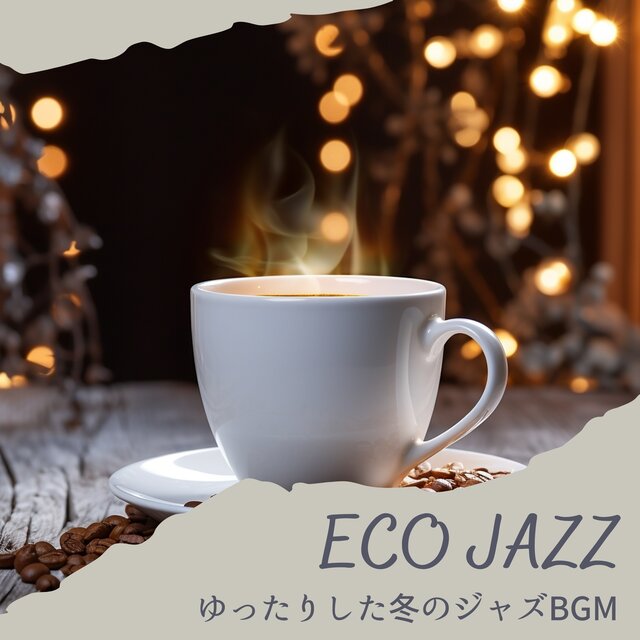 ゆったりした冬のジャズBGM