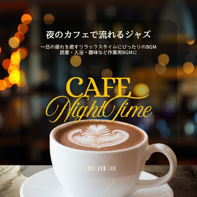 Cafe Night Time Jazz music played in a cafe at night. Perfect background music for relaxing and soothing the fatigue of the day.