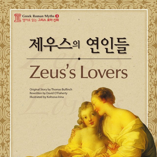 Greek Roman Myths (Intermediate) - 3. Zeus’s Lovers