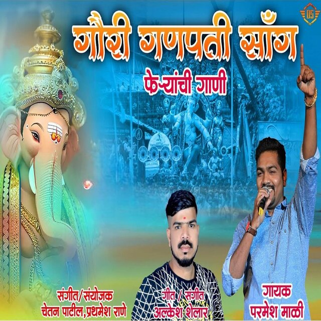 Gauri Ganpati Song