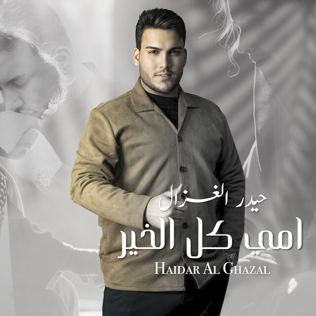 Oumi Kel El Kheir