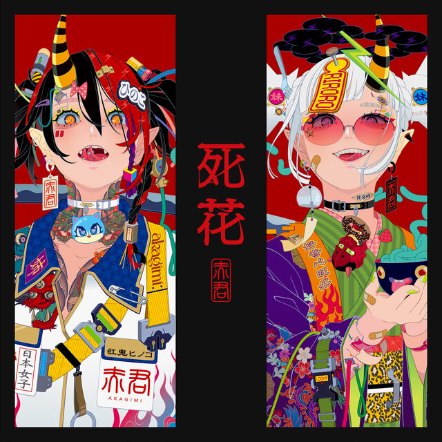 死花