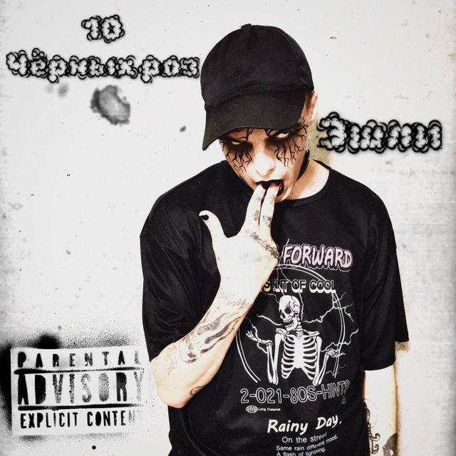 10 чёрных роз