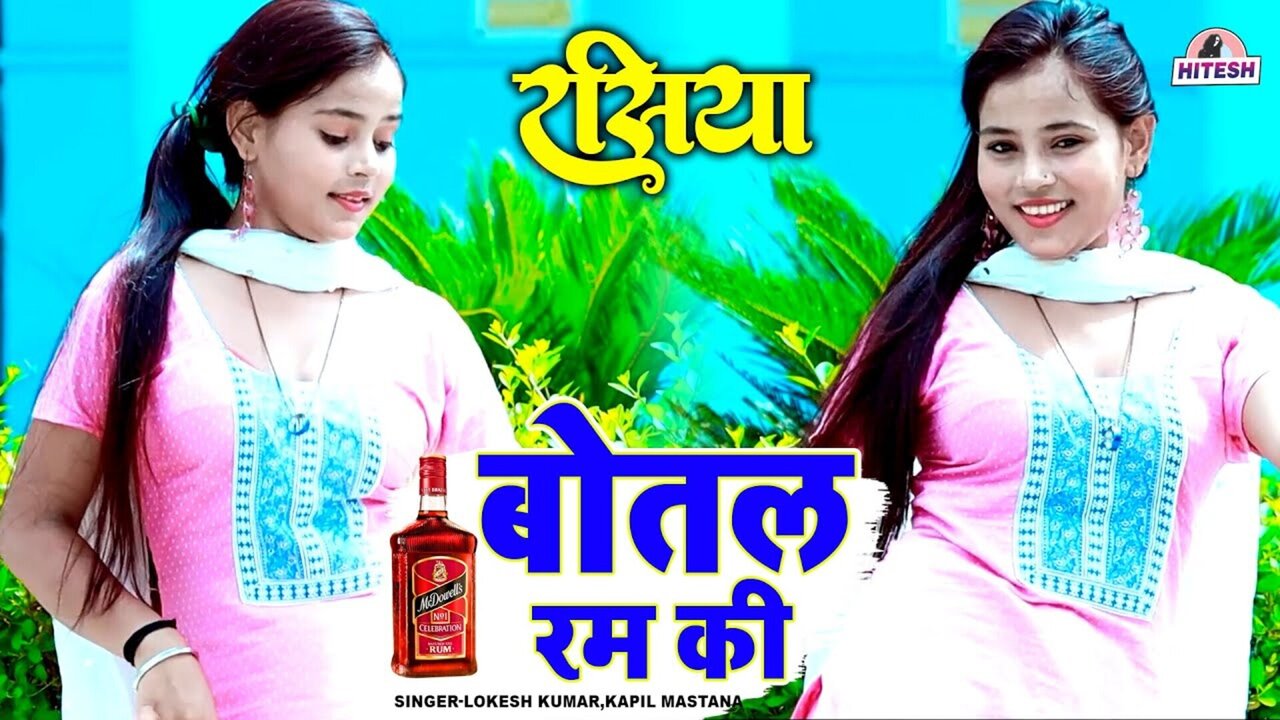 Botal Ram Ki   - Rajasthani Video Song