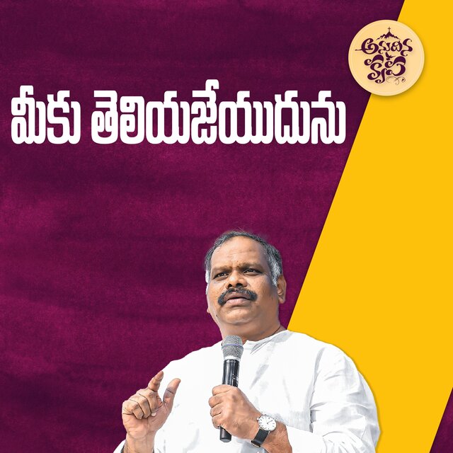 Meeku Teliyajesedhanu