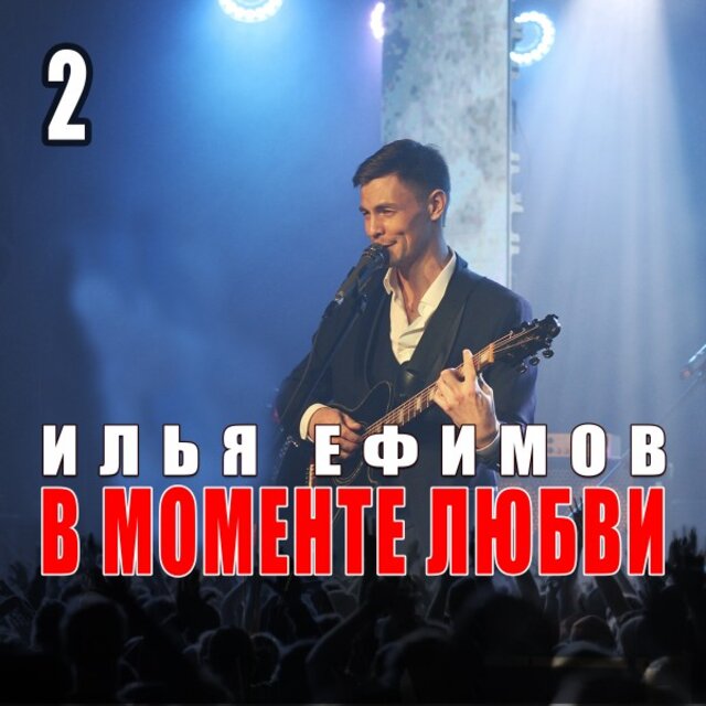 В моменте любви