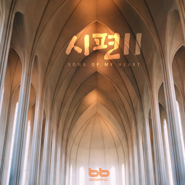 시편 2 Psalms 2
