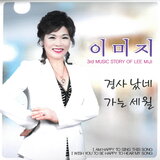 나이가 별거더냐 (MR)