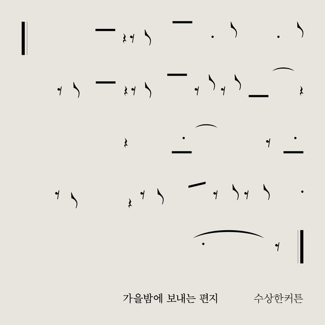 Letter sent on an autumn night