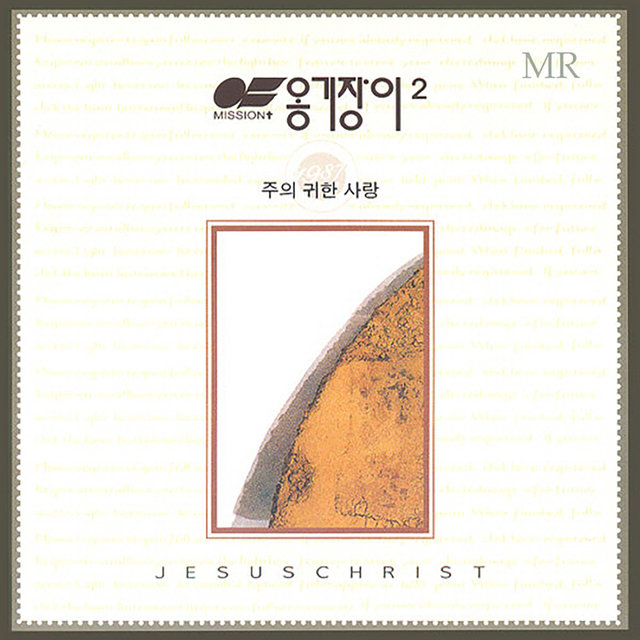 주의 귀한 사랑 The Lord's Precious Love (Instrumental)