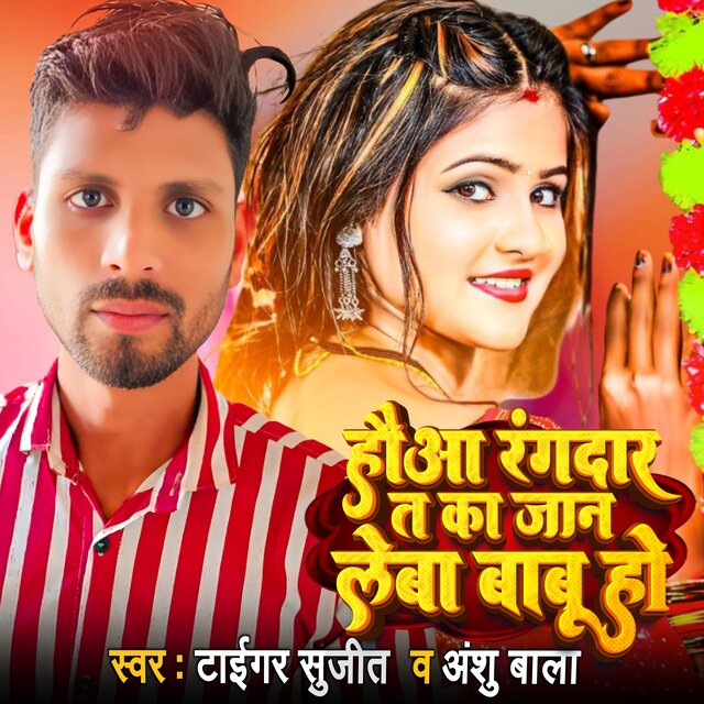 Hauaa Rangdar T Ka jan leba Babu Ho