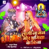 Lagina Man Mor Bhangiya Ke Bina