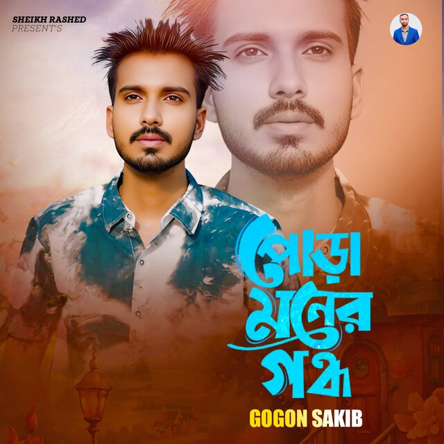 Pora Moner Gondho