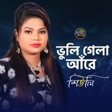 Bholi Gela Are