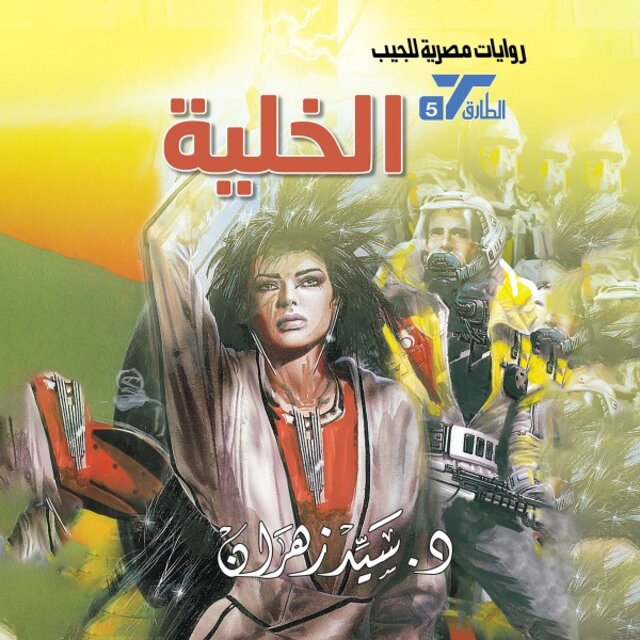 الخلية