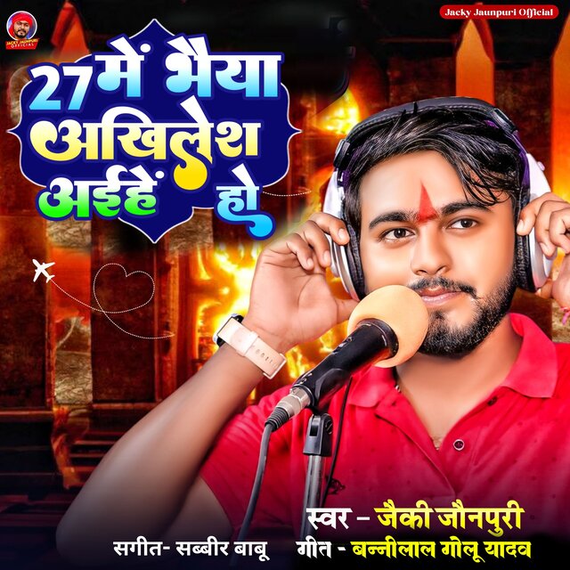 27 Me Bhaiya Akhilesh ayihe ho