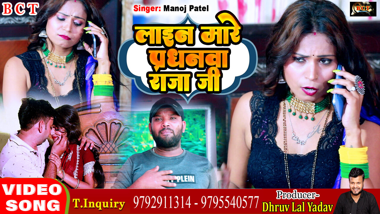 Line Maare Pradhanwa Raja Ji - Bhojpuri Video Song (Bhojpuri)