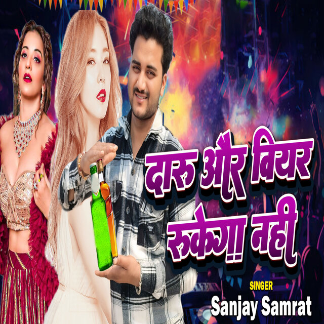Daru Aur Veer Rukega Nahi