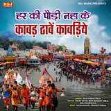 Har Ki Podi Nha Ke Kawad Thave Kawdiye
