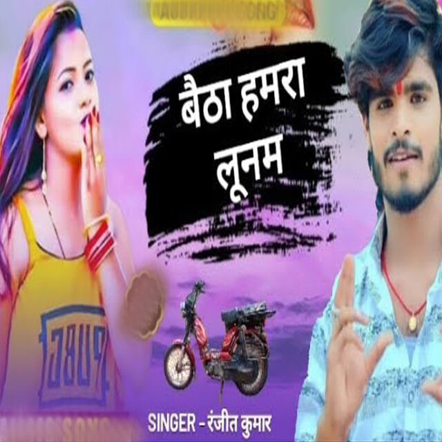 Baitha Hamar Lunam