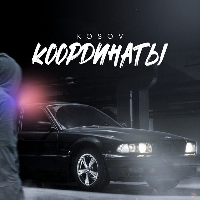 Координаты