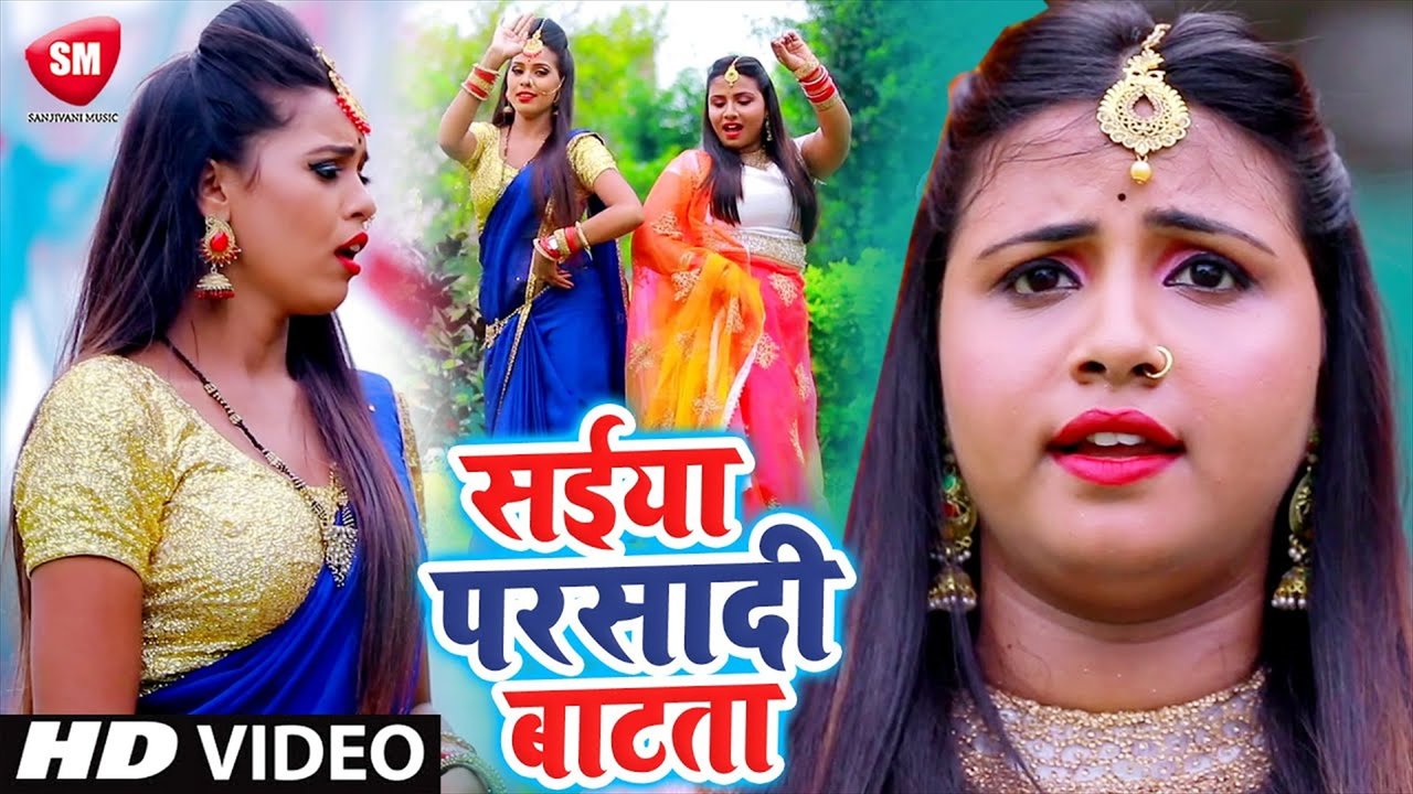 Saiya Parsadi Bata ta - Bhojpuri Devi Geet Video Song (Bhojpuri)