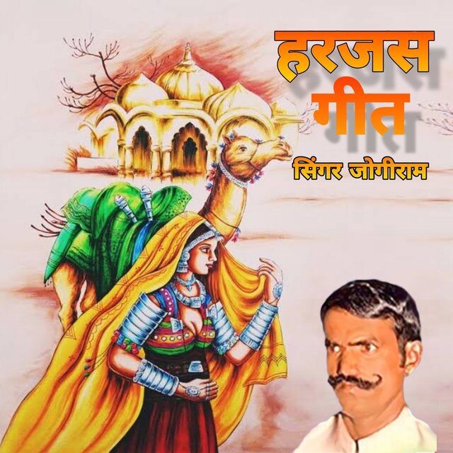 Harjash Geet