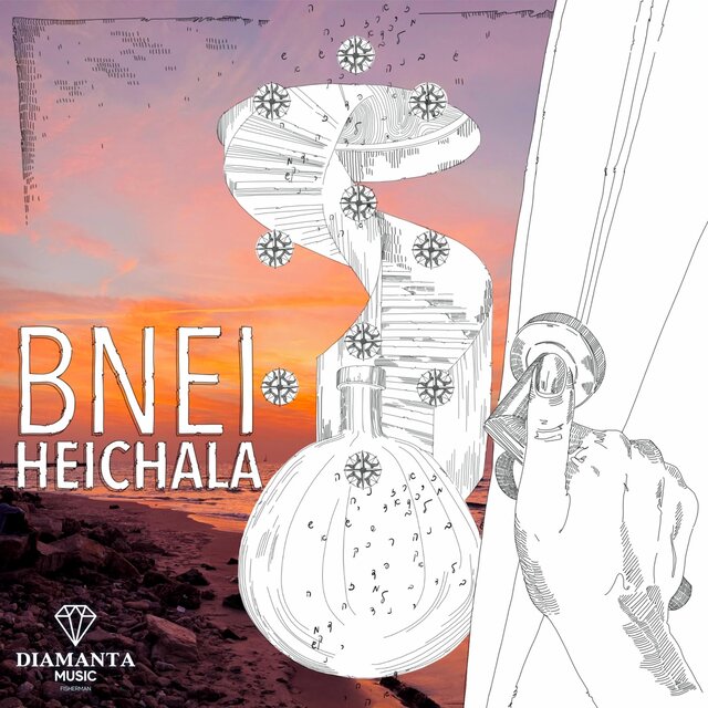 Bnei Heichala