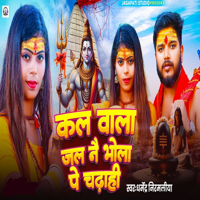 Kal Wala Jal Nai Bhola Pe Chadhahi