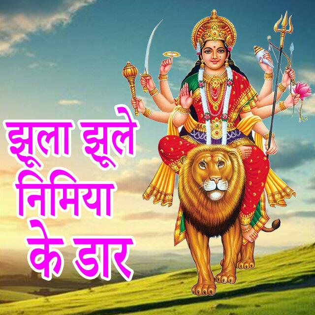 Jhula Jhule Nimiya Ke Dar