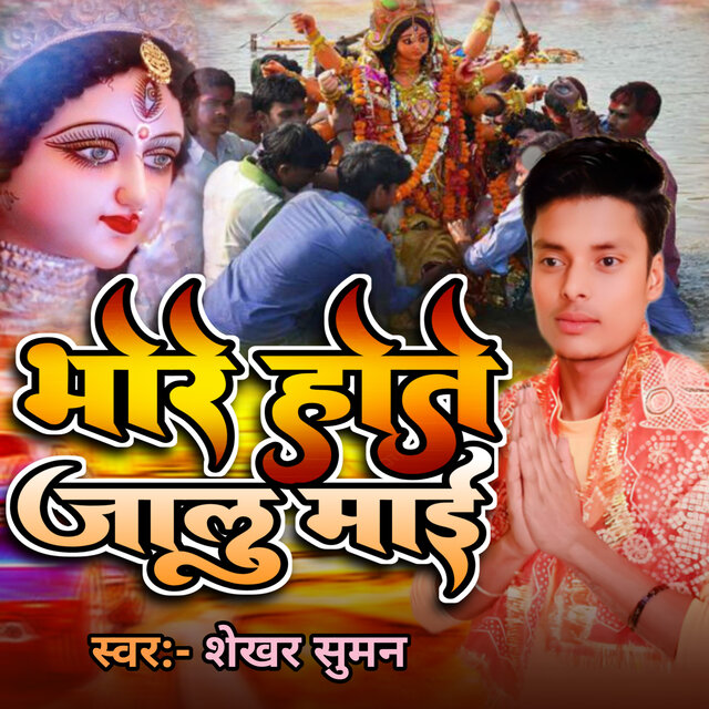 Bhore Hote Jalu Mai