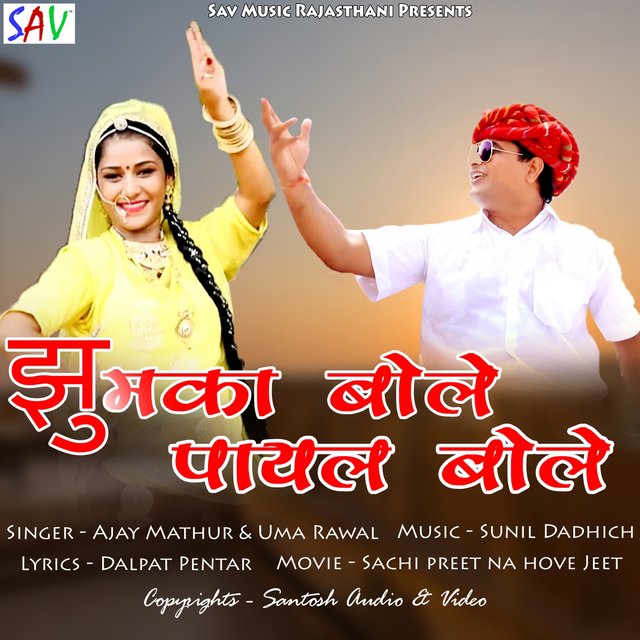 Jhumka Bole Payal Bole (From "Sachi Preet Na Hove Jeet")