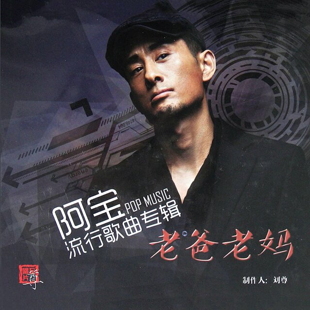 老爸老媽