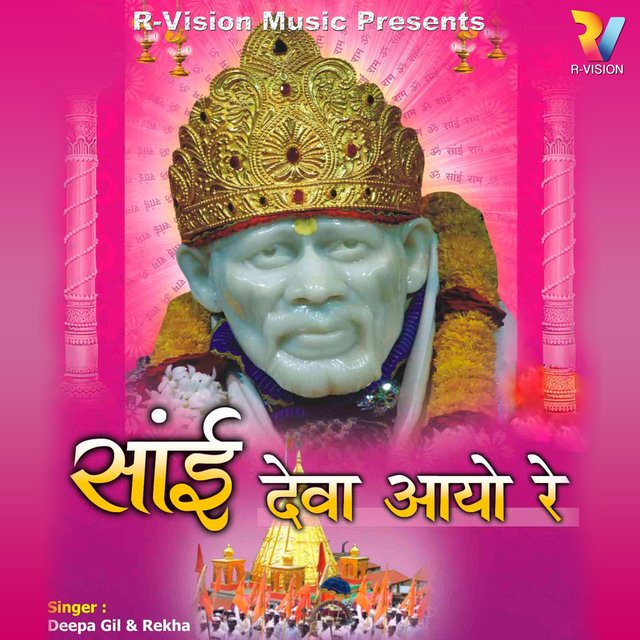 Sai Deva Aayo Re