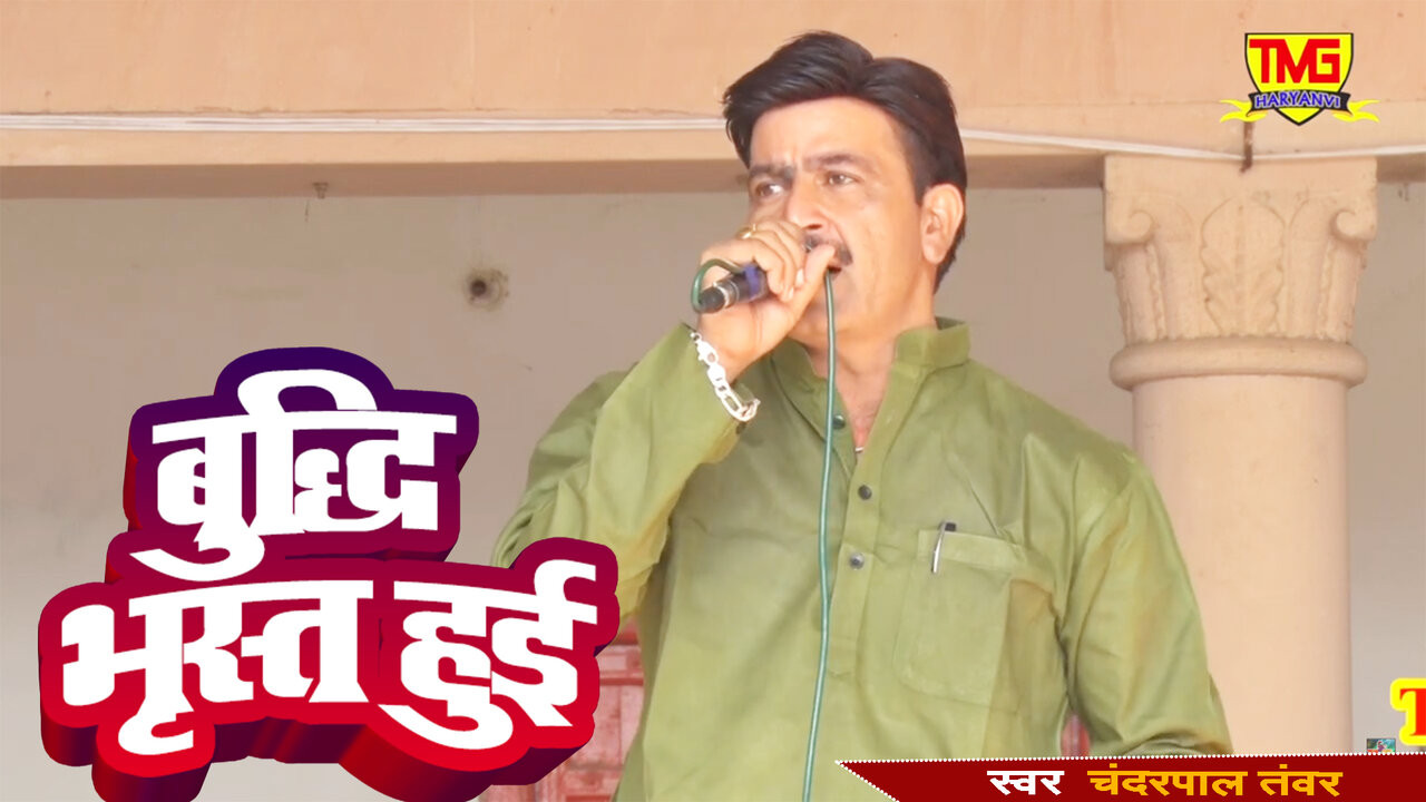 Budhi Bharst Hui - Haryanvi Video Song (Haryanvi Video Song)