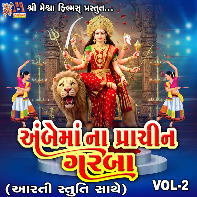 Ambe Maa Na Prachin Garba Aarti Stuti Sathe, Vol. 2