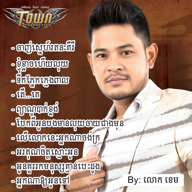 ចា​ញ់​ស្នេហ៍រតនៈគីរី