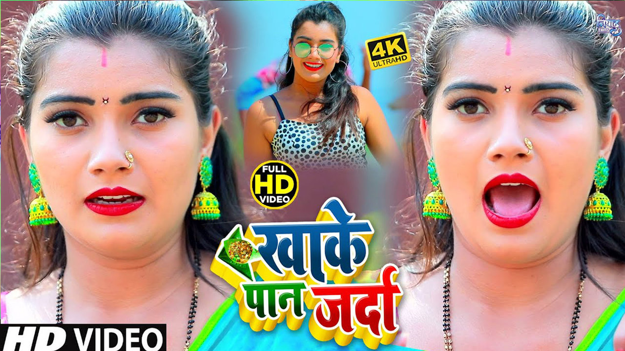 Khake Pan Jarda - Bhojpuri Video Song (Bhojpuri)