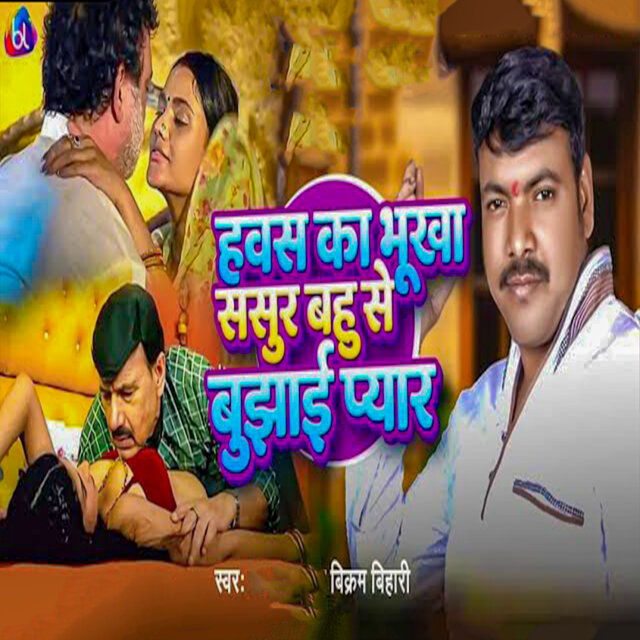 Hawas Ka Bhookha Sasur Bahu Se Bujhai Pyar